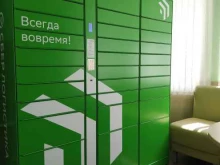 постамат СберЛогистика в Туймазах