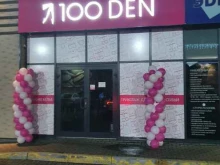 магазин домашнего текстиля 100den в Калининграде