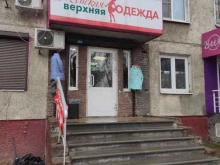 Верхняя одежда Магазин женской верхней одежды в Нижнем Новгороде