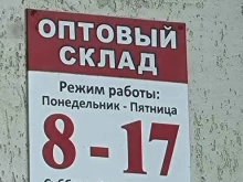 Оптовый склад Блеск Плюс в Калининграде