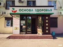магазин правильного питания Основа Здоровья в Ростове-на-Дону