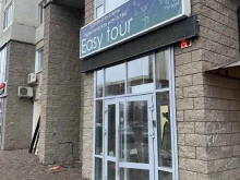 туристическое агентство Easy tour в Уфе