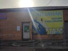 магазин Сайзанак-2 в Кызыле