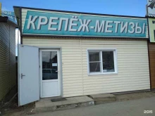 Сварочные материалы Магазин крепежных изделий в Волгограде