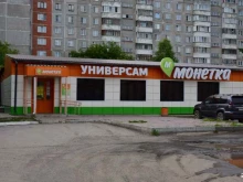 супермаркет Монетка в Новосибирске