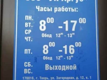 управляющая компания Аргус в Твери