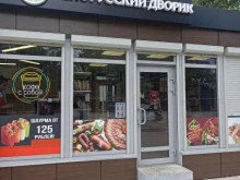 магазин Белорусский дворик в Реутове