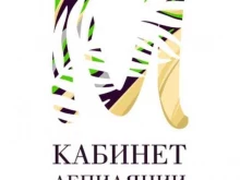 Эпиляция Кабинет депиляции в Ставрополе