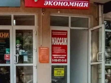 аптека Экономная в Геленджике