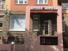 аптека Апрель в Санкт-Петербурге