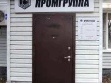 компания Промгруппа в Астрахани