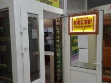 Ремонт / изготовление ювелирных изделий Мастерская по ремонту ювелирных изделий в Всеволожске