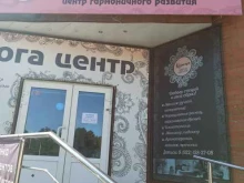 центр гармоничного развития Лотос в Березовском