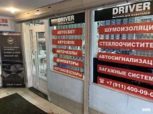 магазин для водителей Driver в Петрозаводске