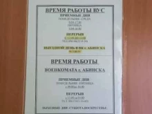 Военные комиссариаты Военный учетный стол Афипского городского поселения в Краснодаре