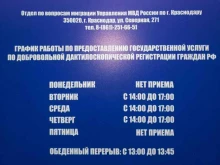 Западный округ Отдел по вопросам миграции Управления МВД России г. Краснодара в Краснодаре