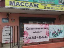 салон косметологии и эпиляции Формула красоты в Иркутске