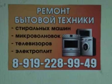 Ремонт / установка бытовой техники Компания по ремонту бытовой техники в Старом Осколе