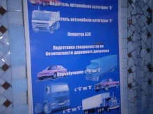 Автошколы ДОСААФ России в Ленинске-Кузнецком