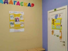 детский игровой центр Мадагаскар в Мурманске