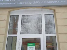 фирменный магазин Назаровское в Красноярске