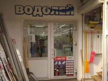 магазин сантехники и отделочных материалов Водолей в Волгограде