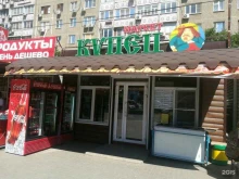 продовольственный магазин Купец в Астрахани