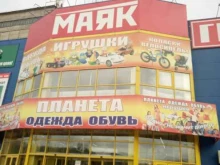 Маяк, Мичурина, 18 