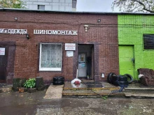 шиномонтажная мастерская Гривна в Москве