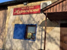 Журинский, Парашютная, 12 