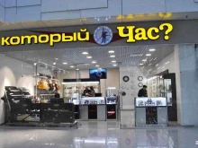 салон Который час? в Нижнем Новгороде