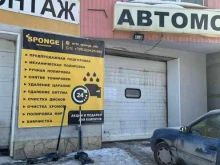 автомойка Sponge в Екатеринбурге