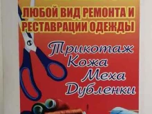 мастерская по ремонту одежды Крой перекрой в Чебоксарах