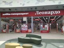 хобби-гипермаркет Леонардо в Перми