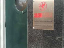 производственная компания Сакми-Москва в Москве