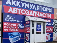 специализированный магазин Аккумуляторный центр в Стерлитамаке