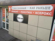 комиссионный магазин Как раньше в Кирове