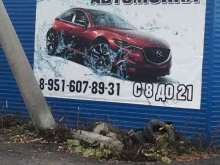 автомоечный комплекс Автобаня в Ленинске-Кузнецком