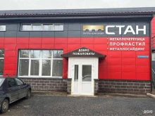 группа компаний Стан в Кирове