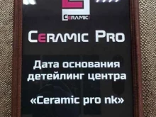 центр профессионального детейлинга Ceramic PRO в Новокузнецке
