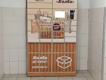 почтомат Халва в Ухте