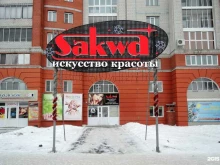 магазин профессиональной косметики Sakwa.ru в Барнауле