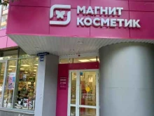 магазин косметики и бытовой химии Магнит косметик в Саратове