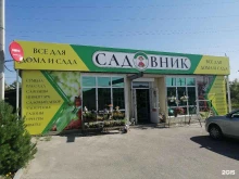 магазин товаров для дома и сада Садовник в Ессентуках