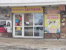 магазин смешанных товаров Загляни в Иркутске