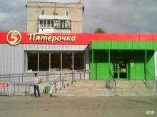 супермаркет Пятёрочка в Перми