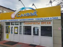Орехи / Семечки Магазин сухофруктов и конфет в Артеме