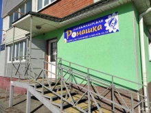 парикмахерская Ромашка в Находке