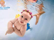 детский бассейн грудничкового и раннего плавания Буль-Буль в Челябинске