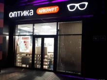 федеральная сеть магазинов оптики Айкрафт в Благовещенске